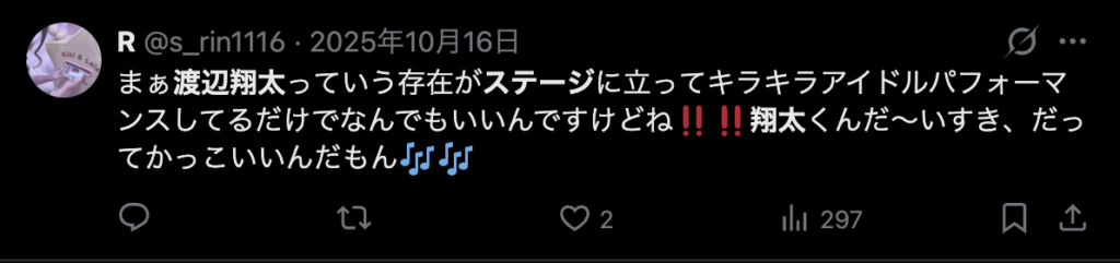 渡辺翔太がステージ上でかっこいいというコメント