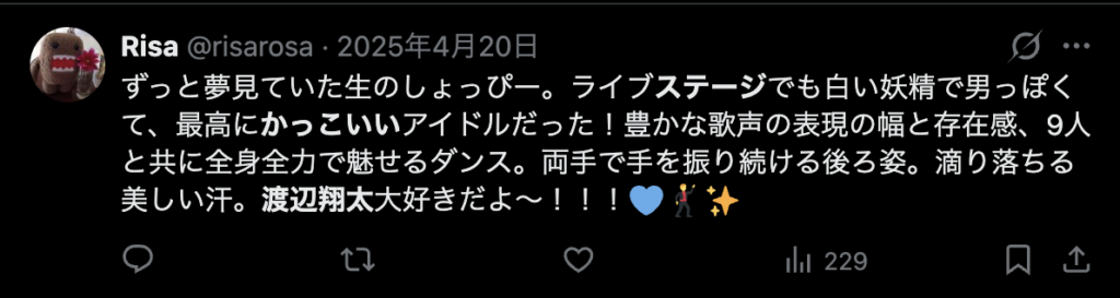渡辺翔太がステージ上でかっこいいというコメント2