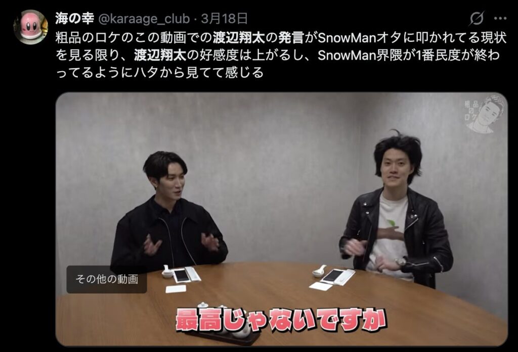 渡辺翔太に対して好意的なコメント2