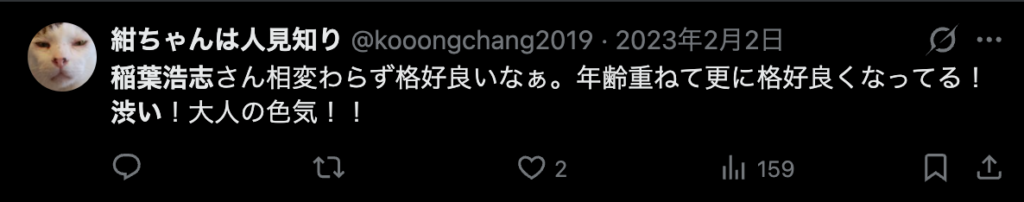 稲葉浩志がかっこいいというXのコメント2