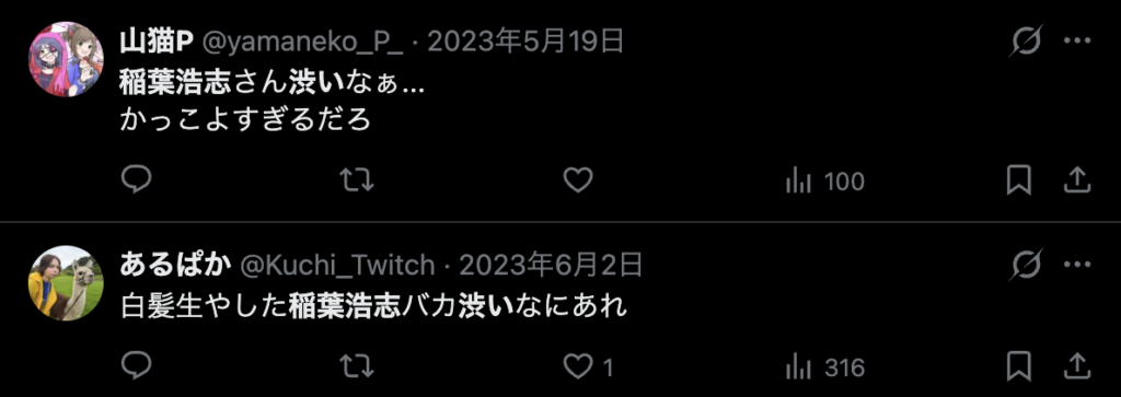 稲葉浩志がかっこいいというXのコメント