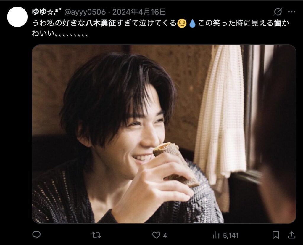 八木勇征の笑顔が可愛いという意見