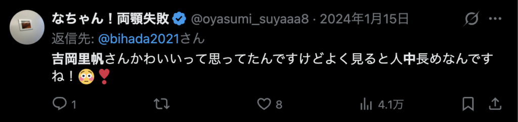 吉岡里帆の人中が長いというコメント