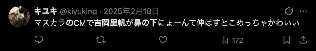 吉岡里帆の表情が可愛いというコメント