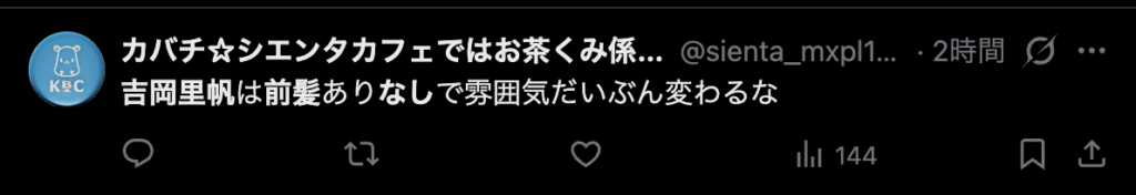 吉岡里帆の大河ドラマの出演の印象を語るコメント