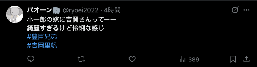 吉岡里帆が綺麗だというコメント3