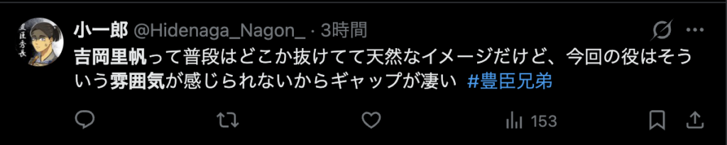 吉岡里帆の雰囲気が変わったというコメント