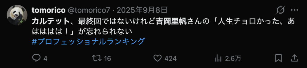 吉岡里帆のカルテット出演時の演技が上手いという意見
