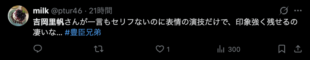 吉岡里帆の演技が上手いという意見