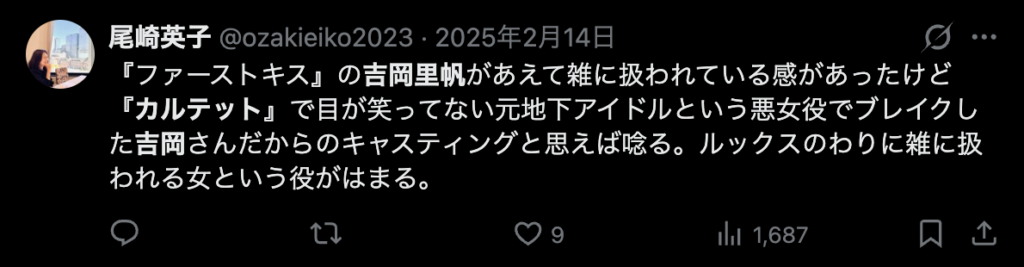 吉岡里帆の演技が上手いというコメント