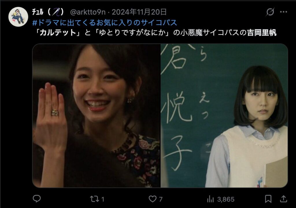 吉岡里帆のカルテット出演時の演技がうまいという意見