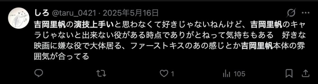 吉岡里帆の演技が下手というコメント