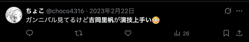 吉岡里帆の演技が上手いという意見2