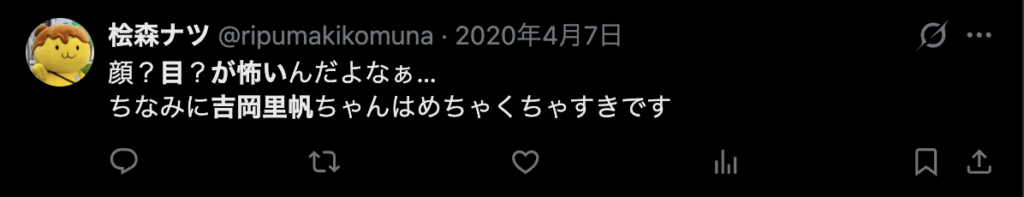 吉岡里帆の目が怖いというコメント3