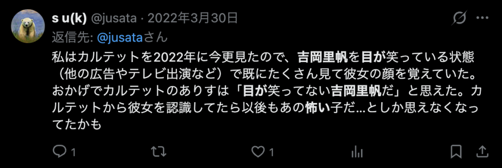吉岡里帆を目が笑ってないというコメント3
