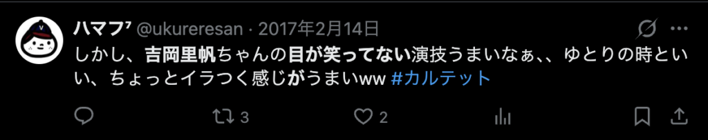 吉岡里帆を目が笑ってないというコメント