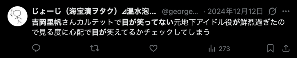 吉岡里帆を目が笑ってないというコメント2