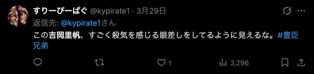 吉岡里帆の目が怖いというコメント