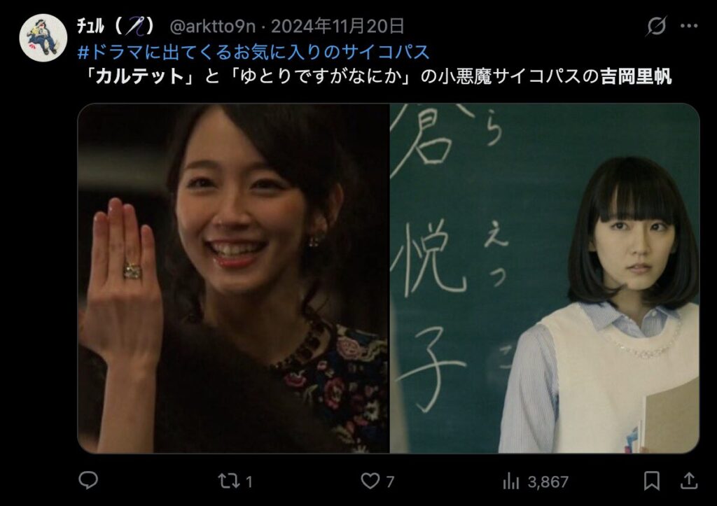 吉岡里帆の目が笑ってないというコメント