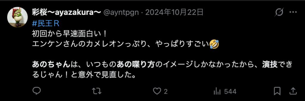 あのちゃんのギャップに驚く声