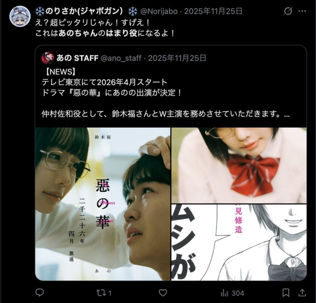 あのちゃんがハマり約だという意見