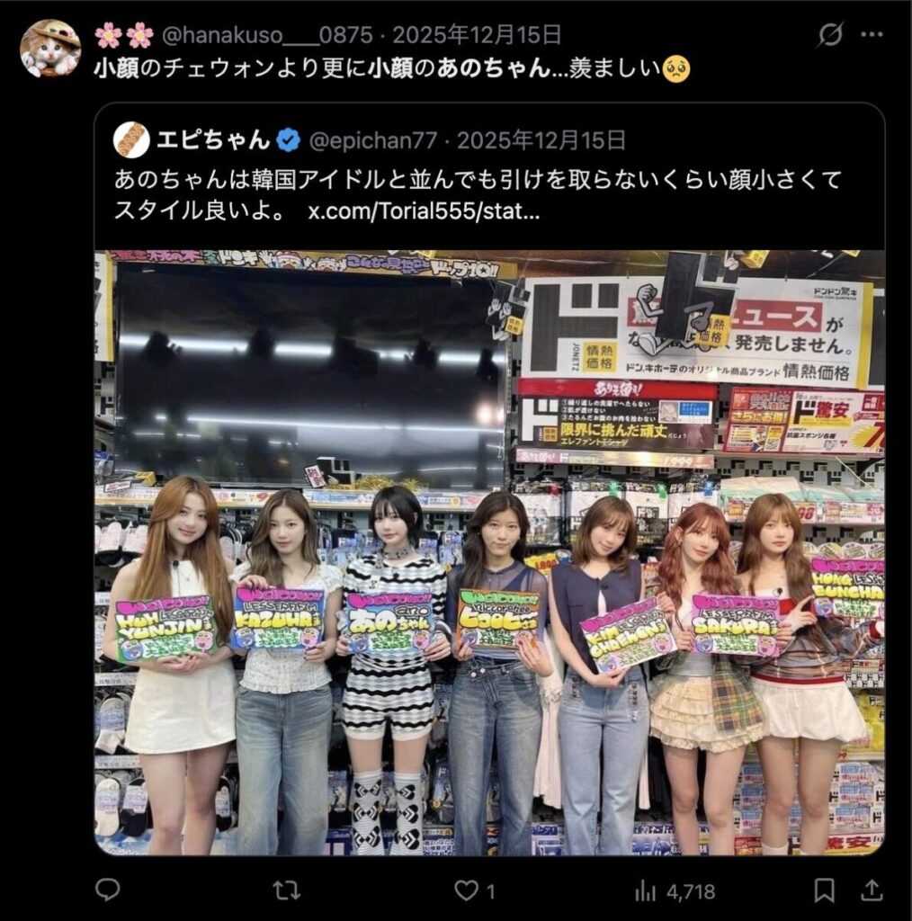 あのちゃんとK-POPアイドルが並んでいる画像