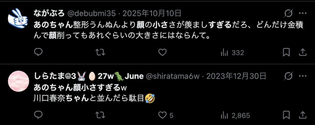 あのちゃんが小顔だというコメント