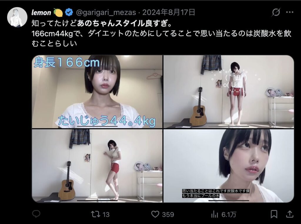 あのちゃんのスタイルが良いというコメント