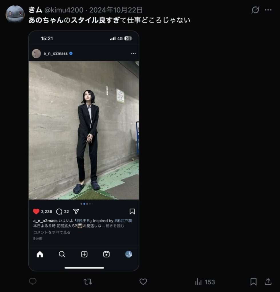 あのちゃんのスタイルが良いというコメント２