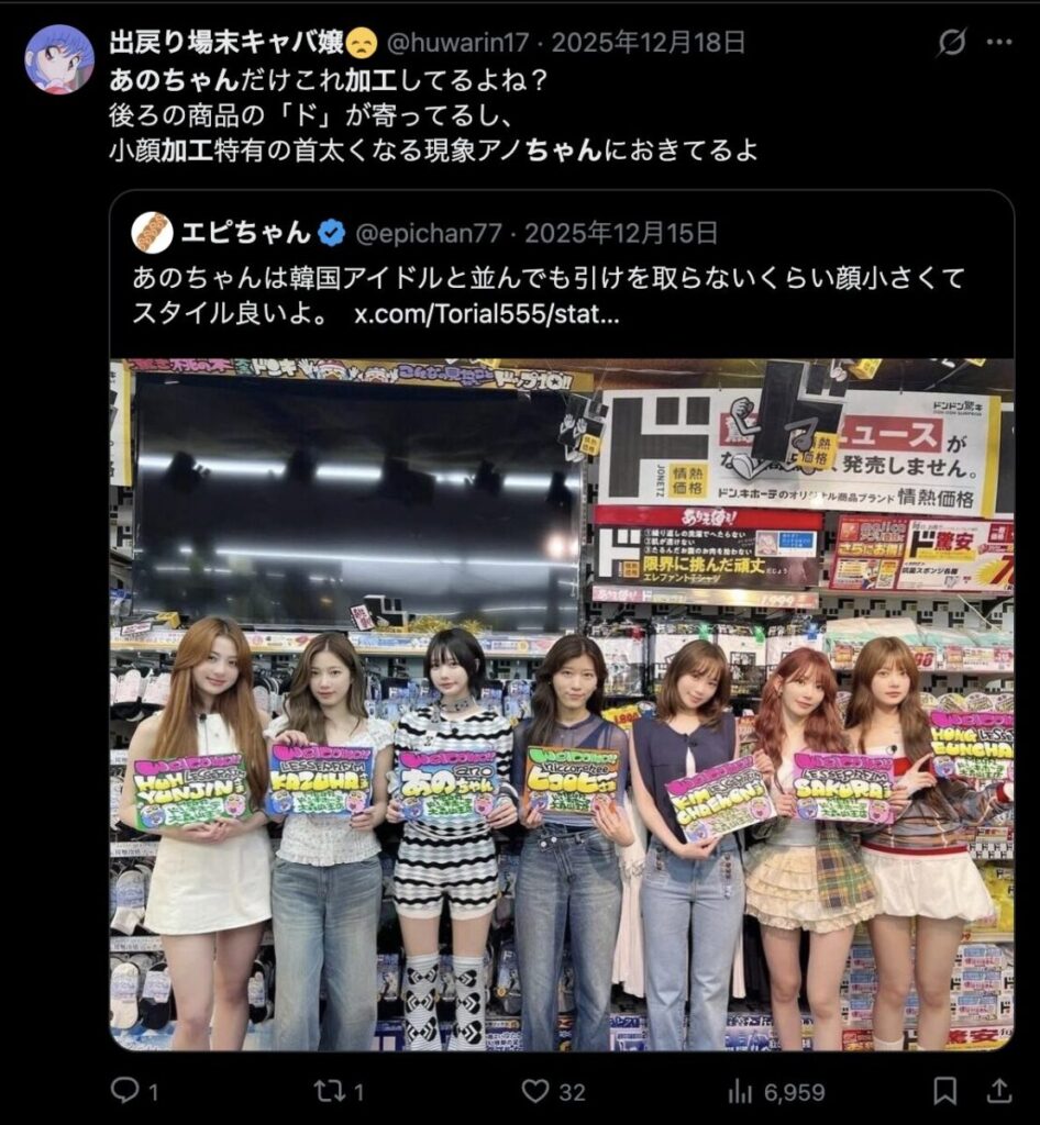 あのちゃんの小顔は加工だというコメント