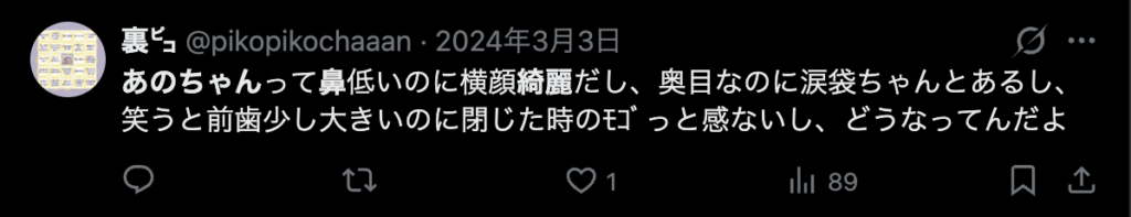 あのちゃんの鼻は変わっていないという頃２
