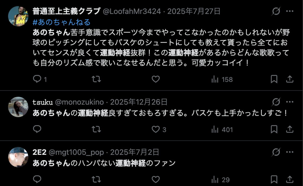 あのちゃんの運動神経が良いというコメント