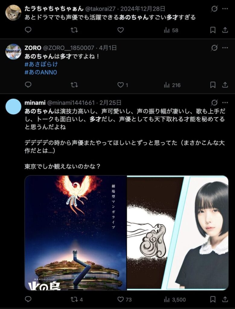 あのちゃんが多才であるというコメント