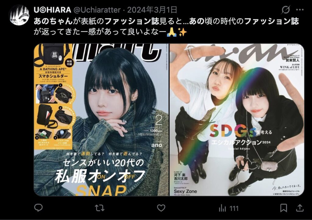 あのちゃんの雑誌に関するコメント