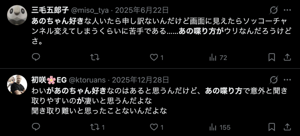 あのちゃんの話し方に関するコメント