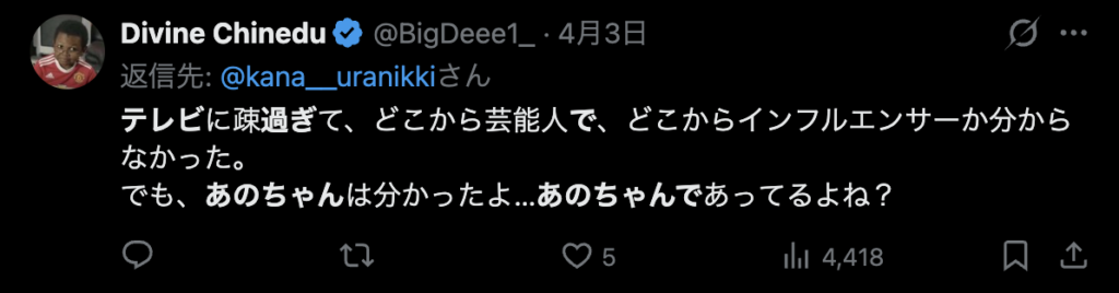 あのちゃんに関するXのコメント