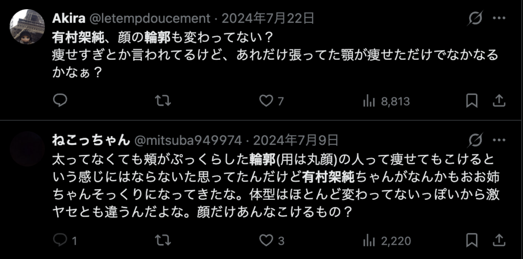 有村架純の顔が変わったというコメント３