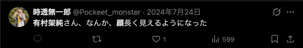 有村架純の顔が変わったというコメント