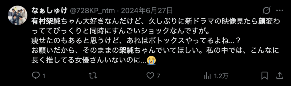 有村架純の顔が変わったというコメント２
