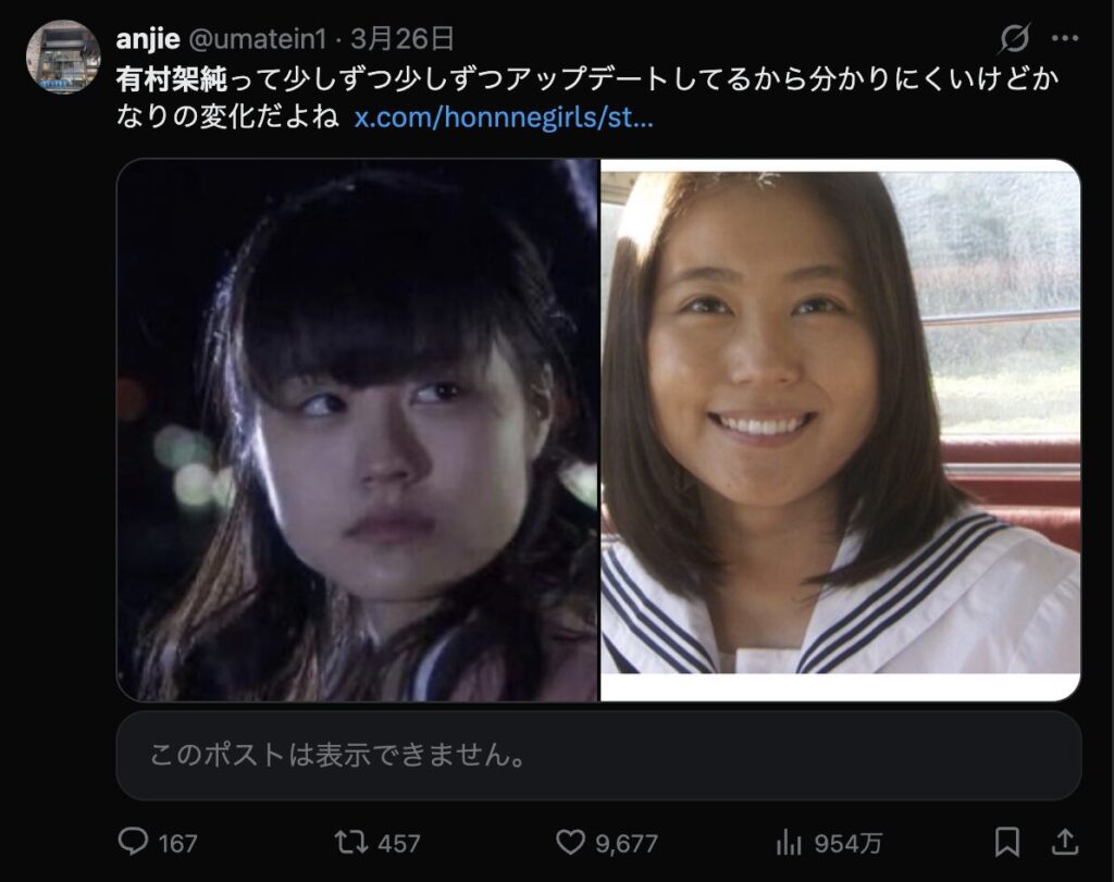 有村架純の顔が変わったというコメント４