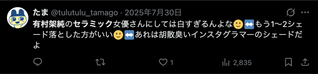 有村架純の歯に関するXのコメント6