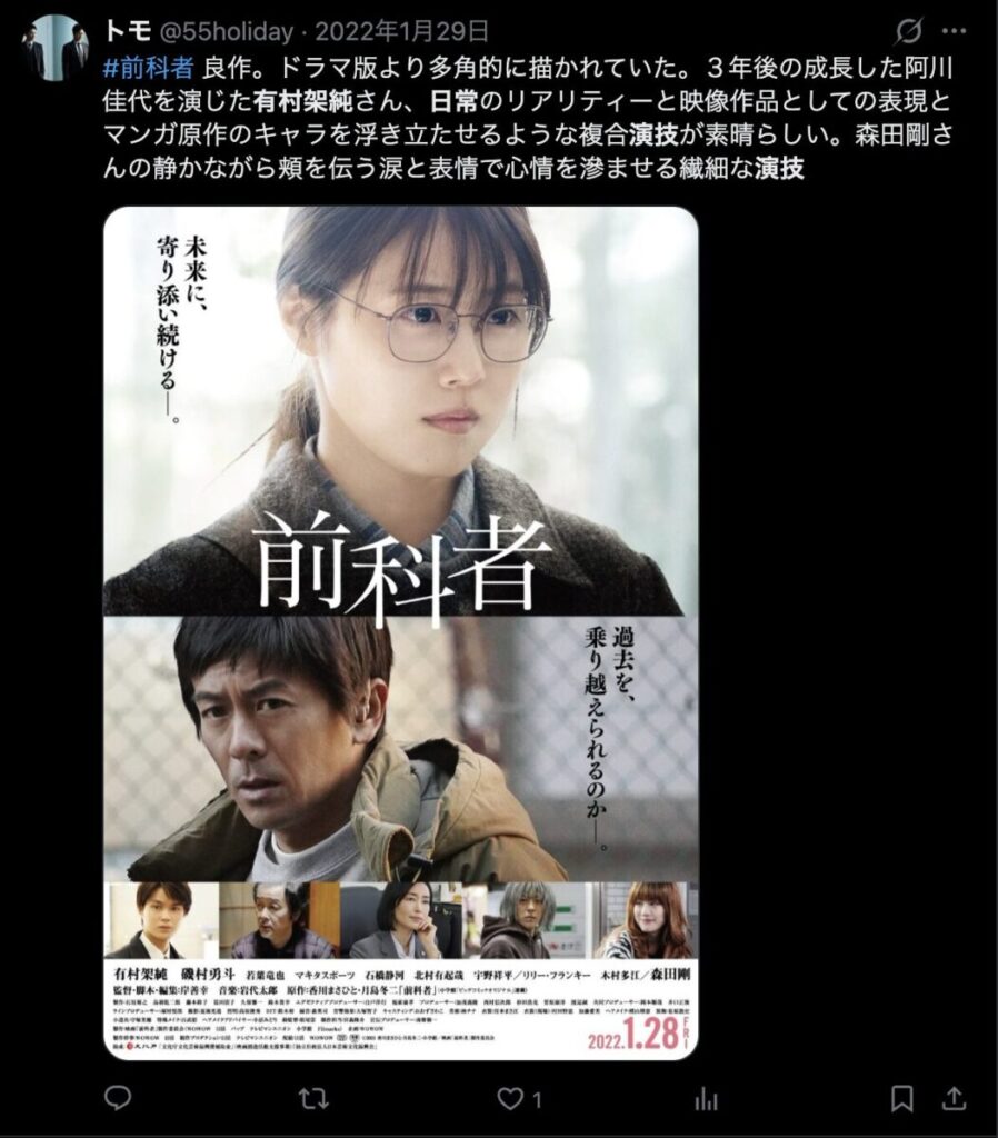 有村架純の演技に関するXのコメント３