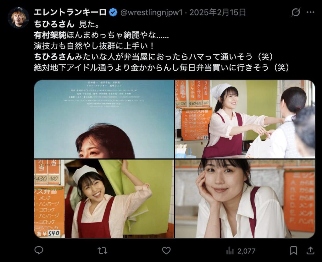 有村架純の演技に関するXのコメント４