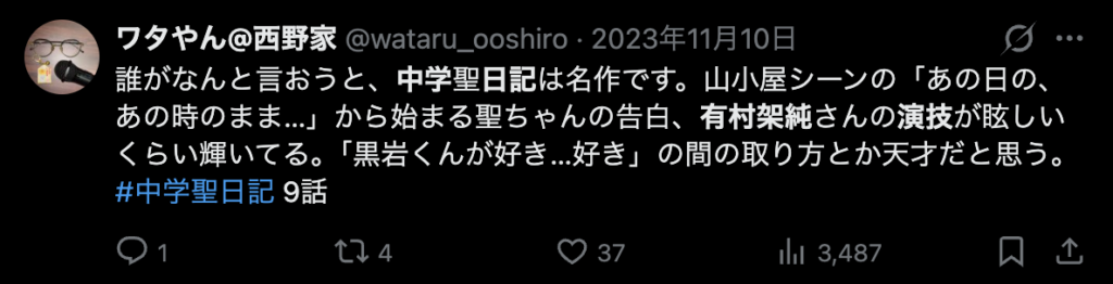 有村架純の演技に関するXのコメント８