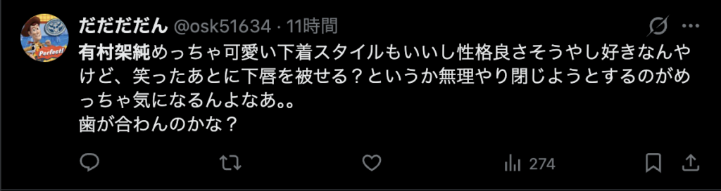 有村架純の笑い方に対する意見