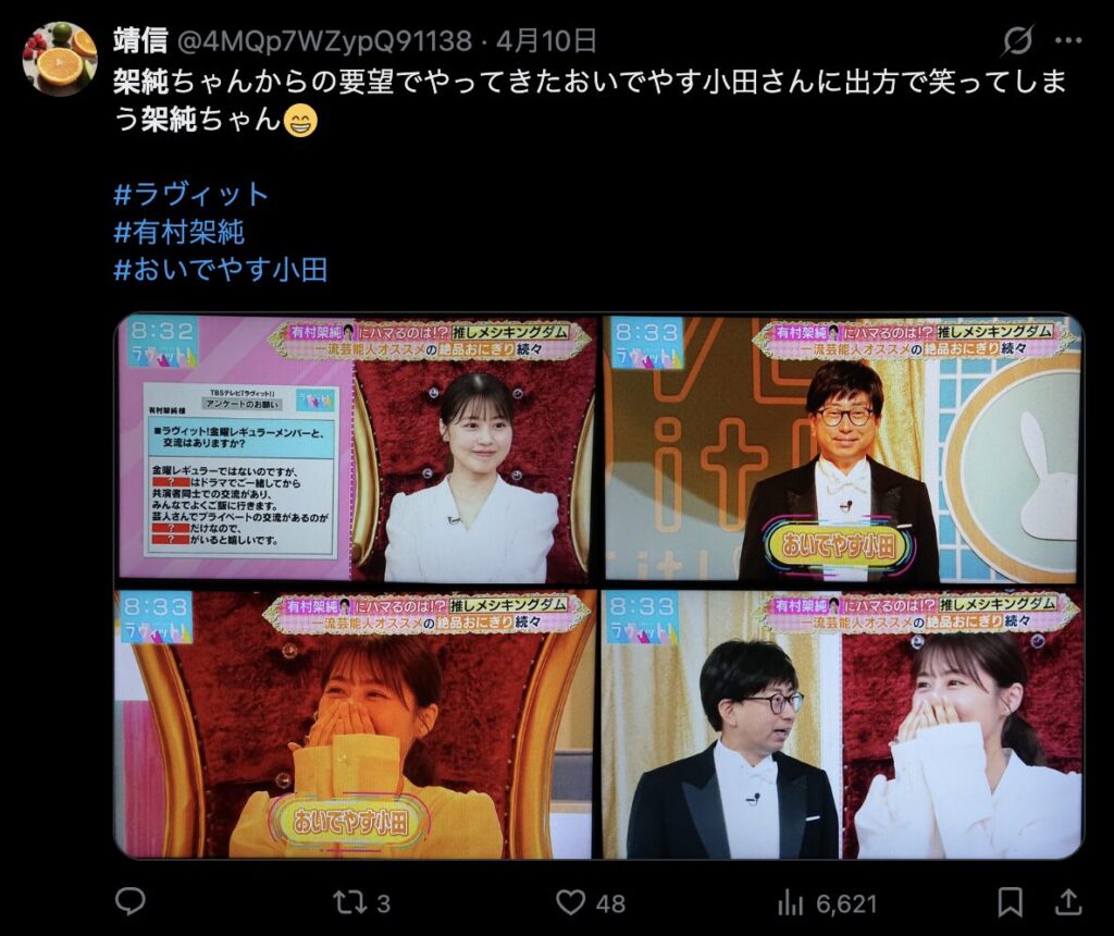 有村架純の笑い方に対する意見２