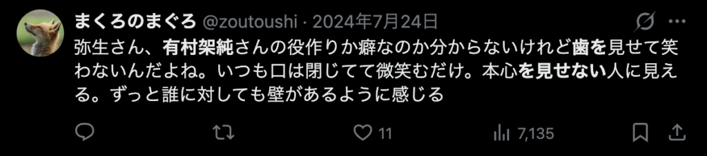有村架純の笑顔に違和感を持つ意見