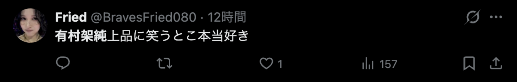 有村架純の笑顔に肯定的な意見２