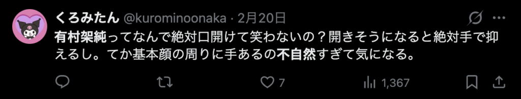 有村架純の笑顔に違和感を持つ意見２