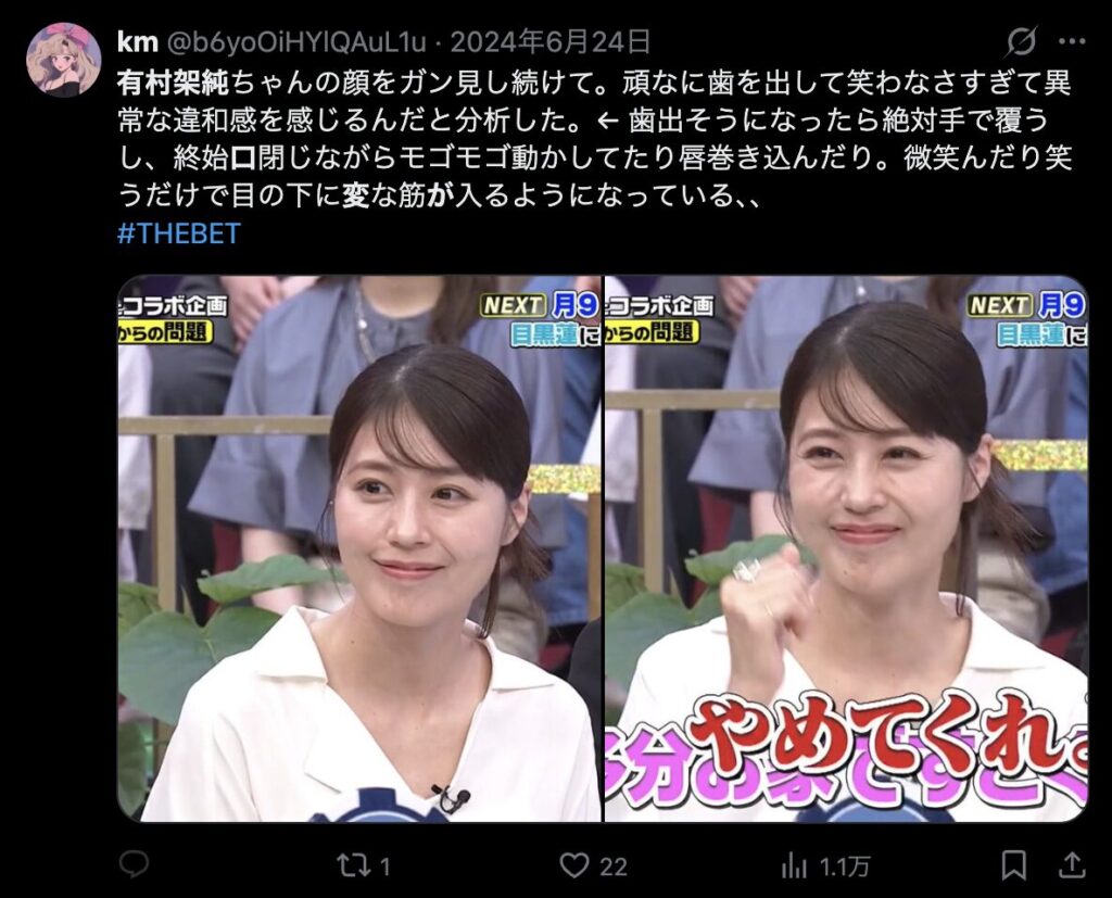 有村架純の表情が不自然だというコメント